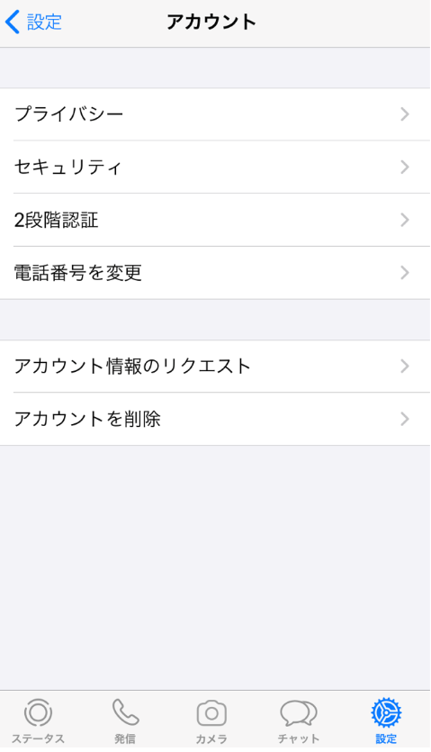 whatsappのブロック方法